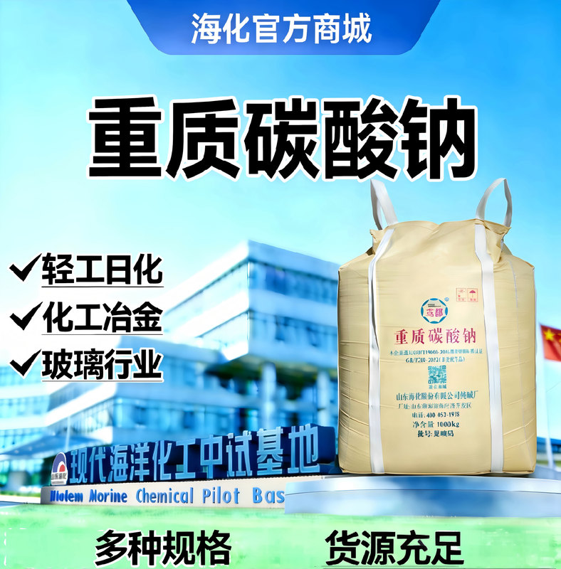 重碱一等品内销1000kg/袋