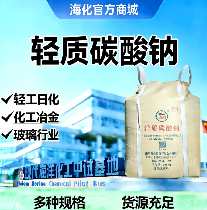 轻碱优等品内销1000kg/袋