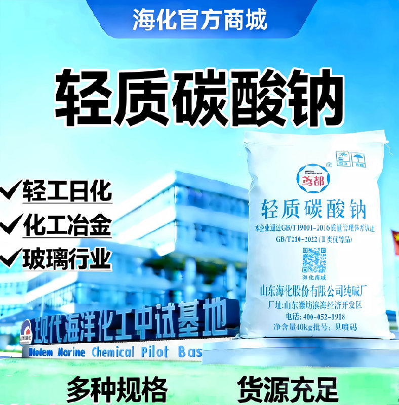 轻碱优等品内销40kg/袋
