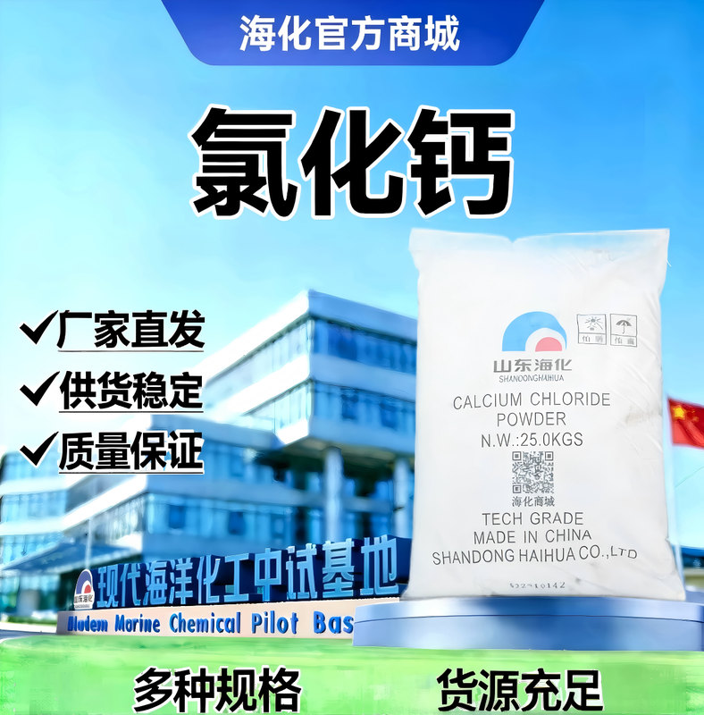 74%粉状氯化钙25KG