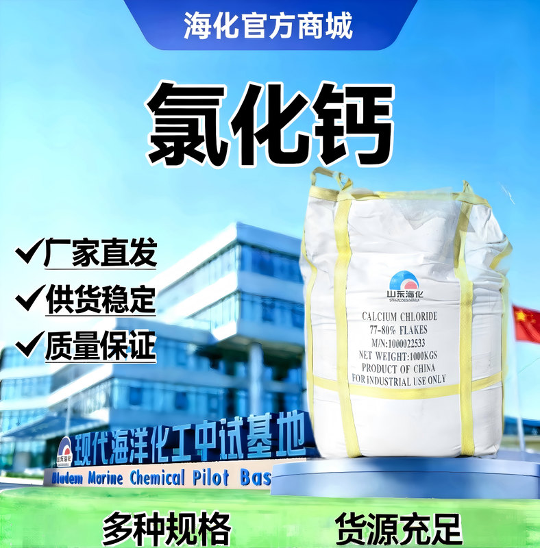 77%片状氯化钙1000KG