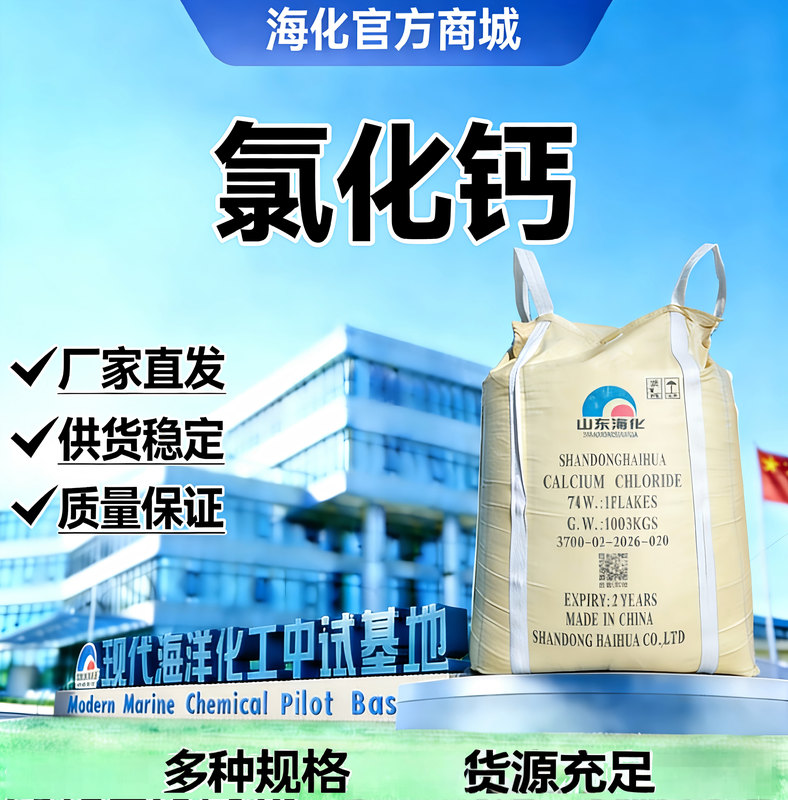 74%片状氯化钙1000KG