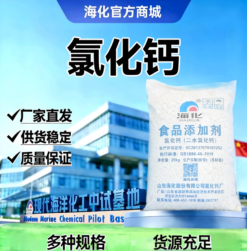 粉状食品级氯化钙25KG