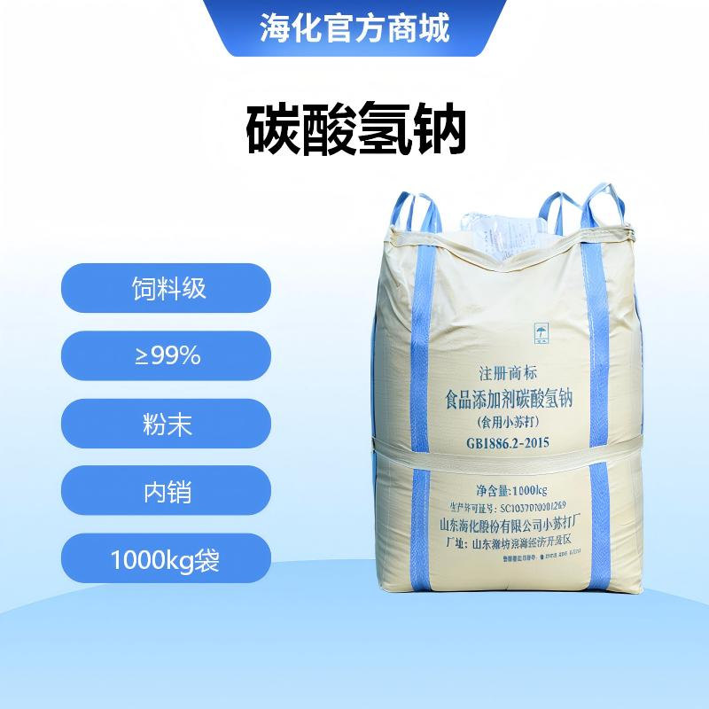 饲料级碳酸氢钠1000KG