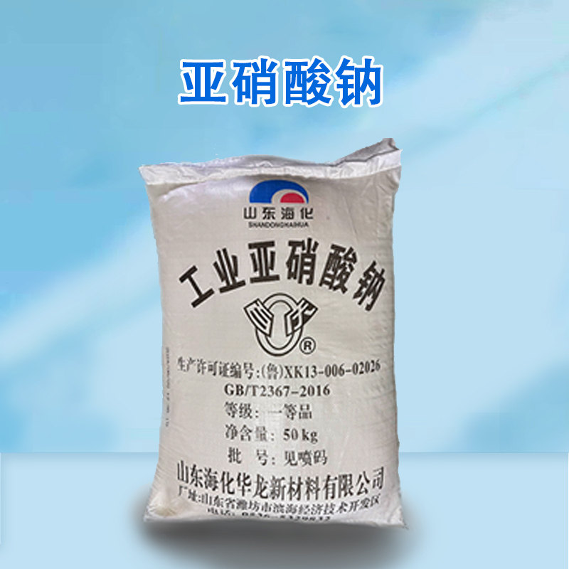 亚硝酸钠-工业一等品\≥98.5%\GB/T 2367\50kg/袋